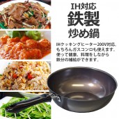 日本製 鉄製耐熱鑊